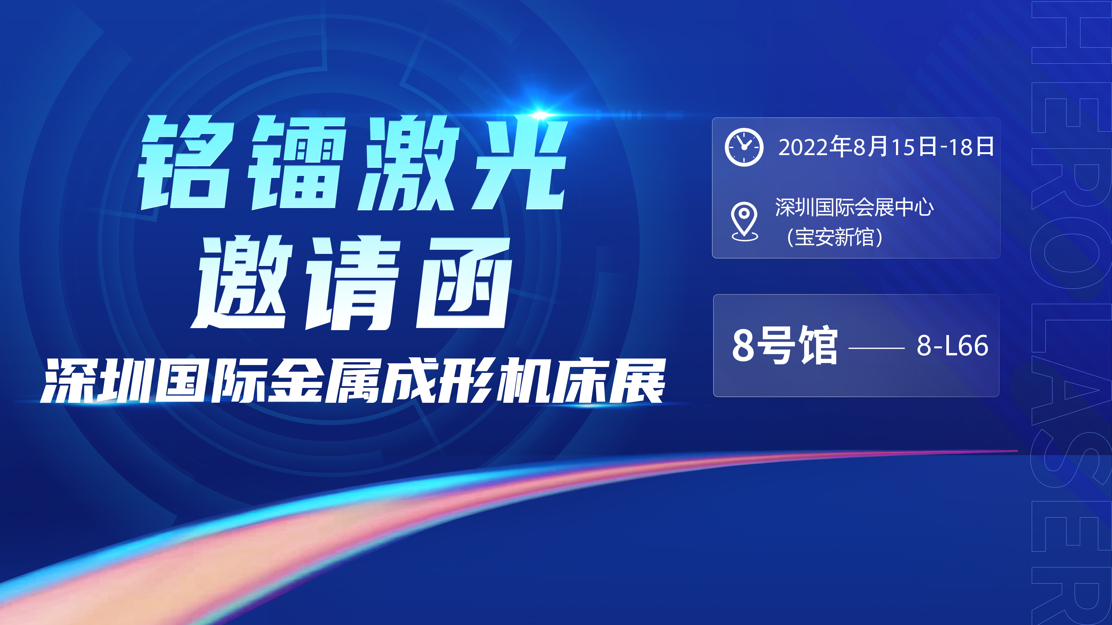 js333线路检测网址诚邀您参加八月深圳国际金属成形机床展！